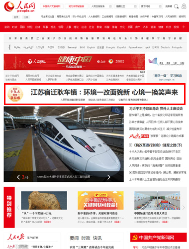 江蘇宿遷耿車(chē)鎮(zhèn)：環(huán)境一改面貌新 心境一換笑聲來(lái)