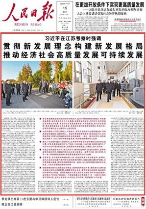 ��(x��)��ƽ�ڽ��K����r(sh��)��(qi��ng)�{(di��o)؞���°l(f��)չ���(g��u)���°l(f��)չ����Ƅ�(d��ng)��(j��ng)��(j��)���(hu��)���|(zh��)���l(f��)չ�ɳ��m(x��)�l(f��)չ�й����뿂��ӛ����(gu��)����ϯ������܊ί��ϯ��(x��)��ƽ�����ڽ��K����r(sh��)��(qi��ng)�{(di��o)��Ҫȫ������°l(f��)չ�A�ε����΄�(w��)��Ҫ������(ji��n)������؞���°l(f��)չ��������(g��u)���°l(f��)չ�������(ji��n)�ַ�(w��n)�����M(j��n)���������{(di��o)���y(t��ng)�I�l(f��)չ�Ͱ�ȫ���ѱ��o(h��)���B(t��i)�h(hu��n)���[�ڸ���ͻ����λ�ã��Ƅ�(d��ng)��(j��ng)��(j��)���(hu��)���|(zh��)���l(f��)չ���ɳ��m(x��)�l(f��)չ�������ڸĸ(chu��ng)�����Ƅ�(d��ng)���|(zh��)���l(f��)չ�Ϡ�(zh��ng)��(d��ng)�������ڷ���(w��)ȫ��(gu��)��(g��u)���°l(f��)չ����Ϡ�(zh��ng)��ʾ���������Ȍ�(sh��)�F(xi��n)���(hu��)���x�F(xi��n)����������ǰ�С�                ��Ԕ��(x��)�� �� ������?q��ng)?b��o) ���� 2020��11��15�� 01 �棩