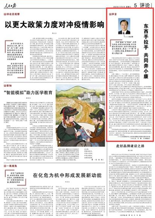 �|�������� ��ͬ��С���_չ�|������ؚ�f(xi��)���͌���֧Ԯ������(x��)��ƽͬ־����ĵ��h�����������ش��(zh��n)������������x�ƶȃ�(y��u)Խ�Ե���Ҫ�w�F(xi��n)�����K�ԛQ؞���䌍�����������؟(z��)�����c���ڎͷ��؅^(q��)һ�����M����ʩ��һ���ٰl(f��)չ���a�̰塢����헵Ďͷ��Ŀ���k����һ��ů���ġ���������������ĺ����¡�ȫ��С��·����һ��Ҳ���������҂��Գ־��ʷ�ؚ���۽���Ԯ�؅^(q��)���ɲ��������ϡ��ı����h(hu��n)��(ji��)���Գ֡�ݔѪ���c����Ѫ������(d��ng)ǰ�c�L�h����ؚ�c��־����������֧Ԯ�c�p��f(xi��)������������(d��o)�c������c��Y(ji��)�ϣ����������������YԴ��������Ԯ�؅^(q��)����Óؚ������󱤉����ڌ��ڎͷ�֧Ԯ�����҂�ͻ��һ�����桱�֡��������Č��⣬����ץ������߀Ͷ�������y��2020��05��06�� ��05��ԔՈ+