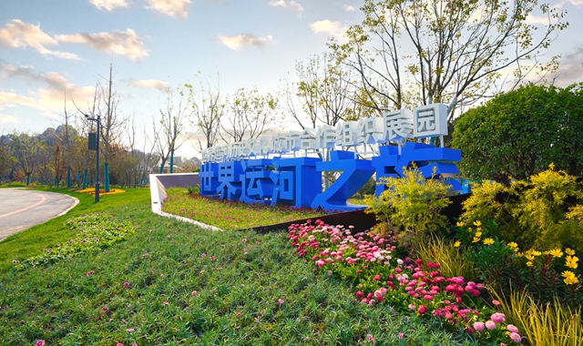 WCCO 展園WCCO，為世界運河歷史文化城市合作組織的英文簡稱，其組織常駐中國大運河原點城市——揚州。展園景觀圍繞世界六大遺產(chǎn)運河和世界十大知名運河的地理、城市、 人文、景觀等內(nèi)容進行展示。 主要景點包括：主展館“運河之舟”；世界運河科普區(qū)；模擬運河互動區(qū)；形象展示區(qū)；深潛賽艇體驗區(qū)。 