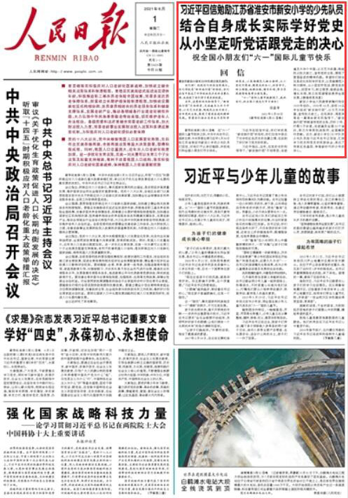 ����ƽ�������Kʡ�������°�С�W������꠆T����ƽָ�������������h���P�Ѻ��I���£����°����ЈF�������D�������E�鼰��낀�Ї�������ˇ�������������񱊿��վ����������h��������չ�F(xi��n)�ːۇ��^�M�ľ����Lò��ϣ���ゃ�Y���������L���H�W���hʷ����Ӣ��ģ�������������С�Զ� �hԒ�����h�ߵěQ�����̿��W���������������ƵZƷ�������L���I��Ŭ�����F(xi��n)�����w����ȫ��l(f��)չ������һ�����H��ͯ��(ji��)��Ҫ��������ף�ゃ��ףȫ��С���т���(ji��)�տ옷��                ��Ԕ���� �� �����Ո� ���� 2021��06��01�� 01 �棩