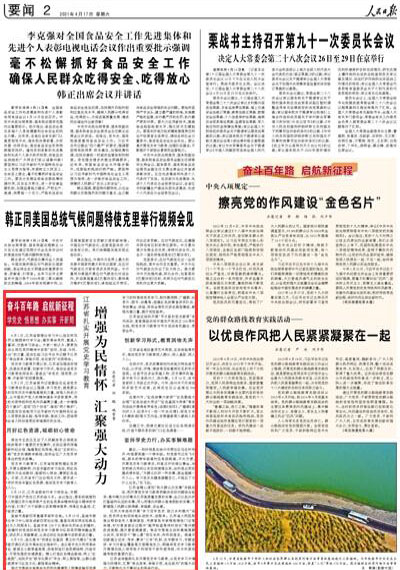 2021-04-17                            ����������� �R�ۏ������                                    4��1�������Kʡί��Փ�W�����ĽM���껨�_��ʿ��@�e�ЌW���������Ѹ���Ӣ�����؜����h���~�������W���w�������һ���J����Ҫ�������ӏ��껨Ӣ�Ҿ����м�ȡ�����������\�����������������������ԛQ��������ƽ����ӛ�x�轭�K�ġ���������������ʾ��������ǰ�С���sʹ�����hʷ�W�������_չ�ԁ������Kʡ�ӏ��M���I����Ѹ�لӆT��������(chu��ng)�W����ʽ���Ƅ�ȫʡ�hʷ�W�����������ߌ����I������W�hʷ����˼�����k���¡��_�¾֡��ĝ��Շ���                    ��Ԕ����                            