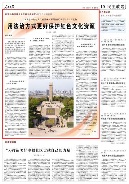 2021-06-17                            �÷��η�ʽ���ñ��o�tɫ�Ļ��YԴ                                    5��27�������Ͼ��мtɫ�Ļ��YԴ���o���×l���������º��Q���l�������@�ý��Kʡ�˴�ί���ڶ�ʮ���Ε��h��������������7��1�Ռ�ʩ��ԓ���l�����ī@����ʩ����־���Ͼ��tɫ�Ļ��YԴ���o�����ù������뷨�λ�܉�������ƶ���ʩ�@�����l����������ϣ��ͨ�^���η�ʽ���҂��h�ڰ���^���v���И�������Ї����a(ch��n)�h�˵ľ����Vϵ���o�������мtɫ�������s�m(x��)�tɫѪ�}�����Ͼ����˴�ί���h�M��ӛ�����������f��                    ��Ԕ����                            