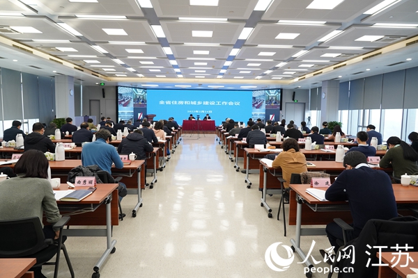 江蘇省住房和城鄉(xiāng)建設(shè)工作會(huì)議現(xiàn)場。省住建廳供圖