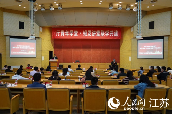 江蘇省住建廳“青年學(xué)堂”與“銀發(fā)講堂”聯(lián)學(xué)共建活動(dòng)現(xiàn)場(chǎng)。葉鵬飛攝