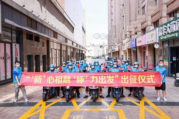 “‘新’心相融 ‘啄’力出發(fā)”出征儀式。盛義攝