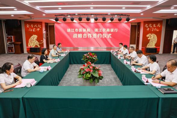 靖江市醫(yī)保與靖江農(nóng)商銀行戰(zhàn)略合作簽約儀式。盛義攝