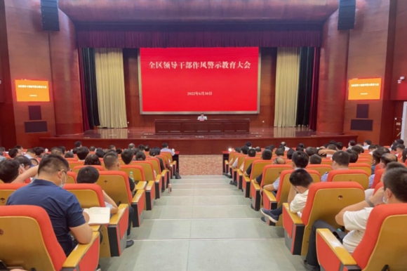 鹽城經(jīng)開區(qū)領(lǐng)導(dǎo)干部作風(fēng)警示教育大會(huì)現(xiàn)場(chǎng)。李珮珮攝