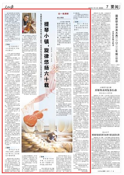 《人民日報(bào)》2022年07月14日 第07版 版面截圖