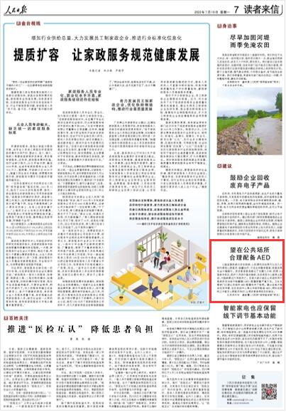 《人民日報(bào)》2022年07月18日 第07版 版面截圖