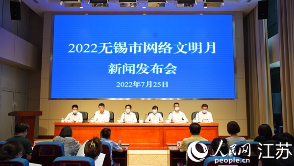 2022無錫市網(wǎng)絡(luò)文明月新聞發(fā)布會現(xiàn)場。無錫市委宣傳部供圖