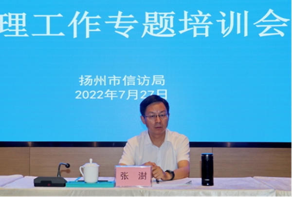 揚州市信訪局黨組成員、信訪督查專員張澍出席會議并提出工作要求。揚州市信訪局供圖