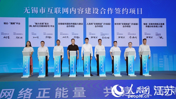 12個(gè)互聯(lián)網(wǎng)內(nèi)容建設(shè)合作項(xiàng)目集中簽約。無錫市委網(wǎng)信辦供圖