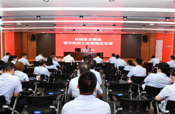 鹽城東方集團(tuán)開展警示教育大會(huì)暨廉政黨課。成芳攝