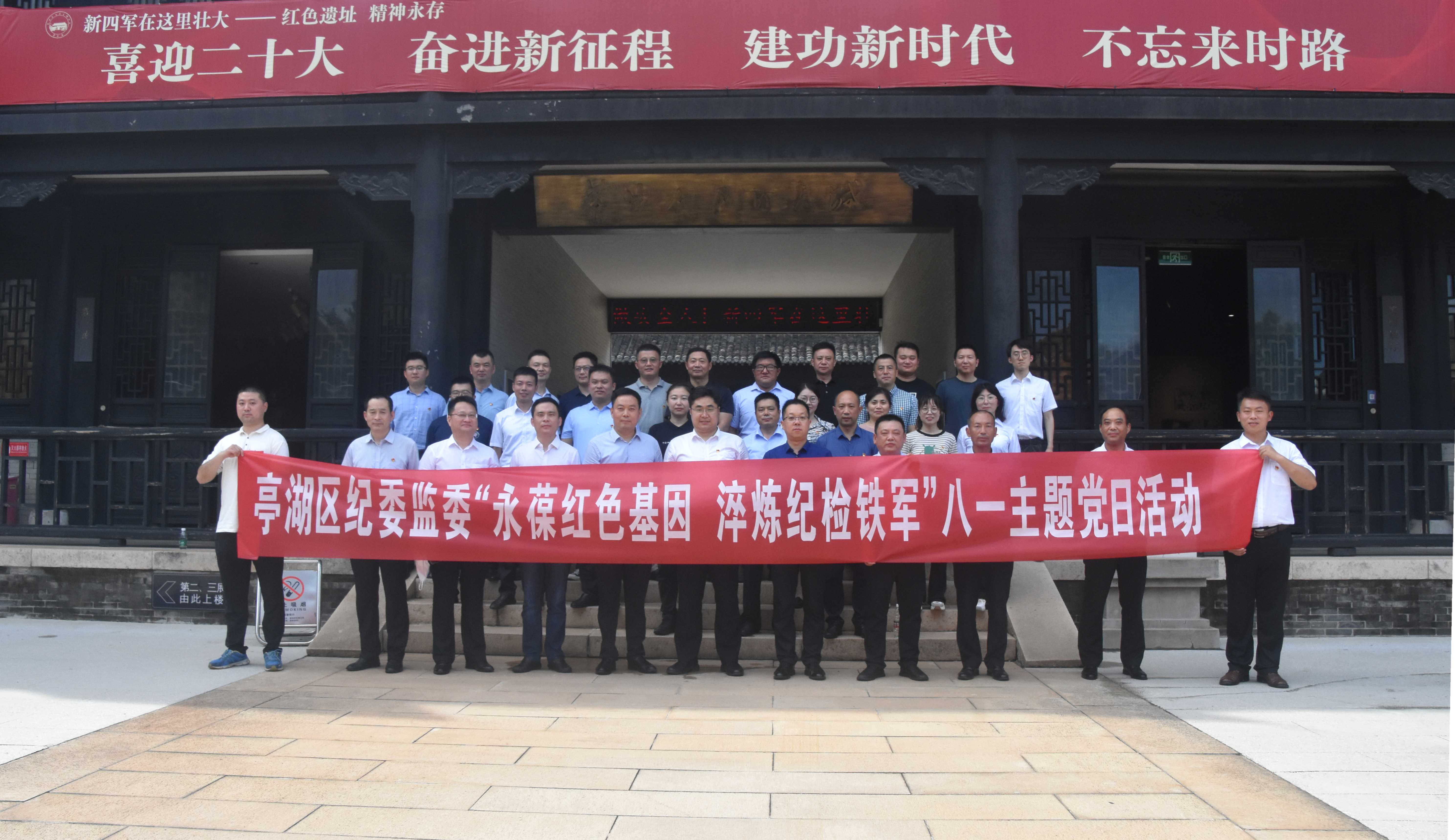 亭湖區(qū)紀委監(jiān)委組織開展“永葆紅色紅色基因 淬煉紀檢鐵軍”八一主題黨日活動。周曉露攝