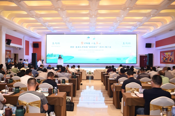 圖為推介會現(xiàn)場。金湖縣委宣傳部供圖