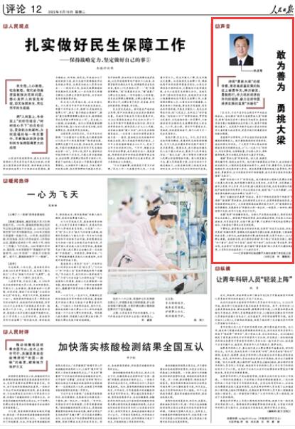 《人民日報(bào)》2022年08月16日 第12版 版面截圖