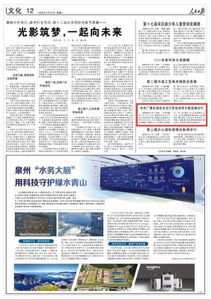 《人民日報(bào)》2022年08月22日 第12版 版面截圖