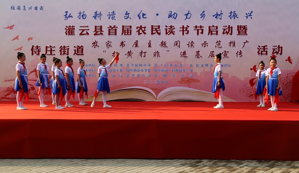 灌云縣首屆農(nóng)民讀書節(jié)。灌云縣委宣傳部供圖
