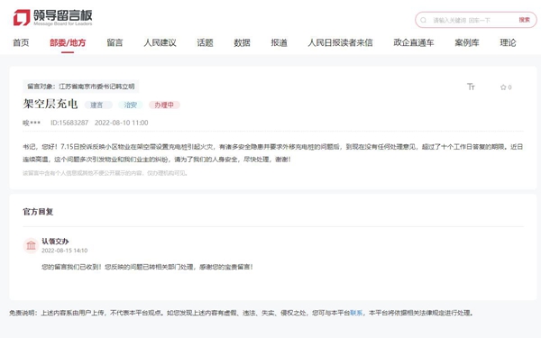 人民網(wǎng)“領(lǐng)導(dǎo)留言板”網(wǎng)友留言截圖。