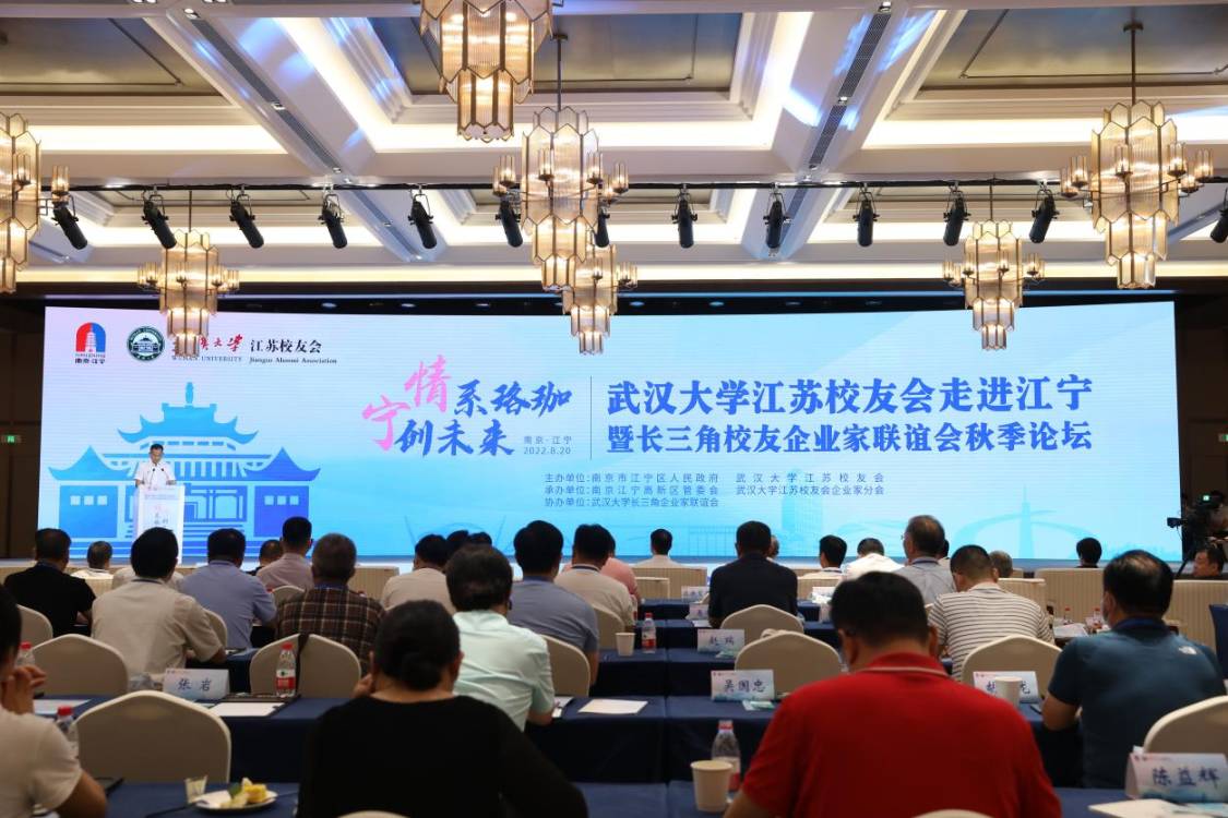 武漢大學(xué)江蘇校友會現(xiàn)場。江寧高新區(qū)供圖