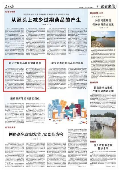 《人民日?qǐng)?bào)》2022年08月29日 第07版 版面截圖