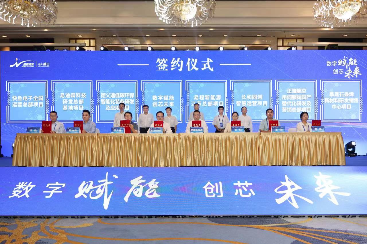 圖為大會(huì)現(xiàn)場(chǎng)。浦口區(qū)融媒體中心供圖