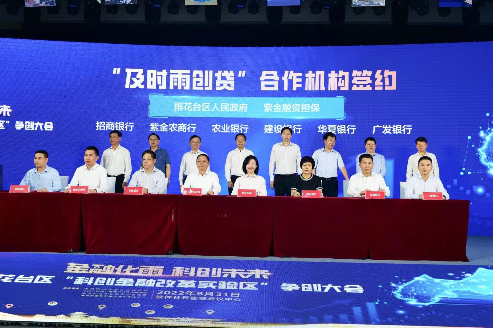 會(huì)上，雨花臺(tái)區(qū)“及時(shí)雨創(chuàng)貸”合作機(jī)構(gòu)簽約。雨花臺(tái)區(qū)委宣傳部供圖