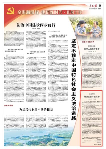 《人民日?qǐng)?bào)》2022年09月01日 第09版 版面截圖