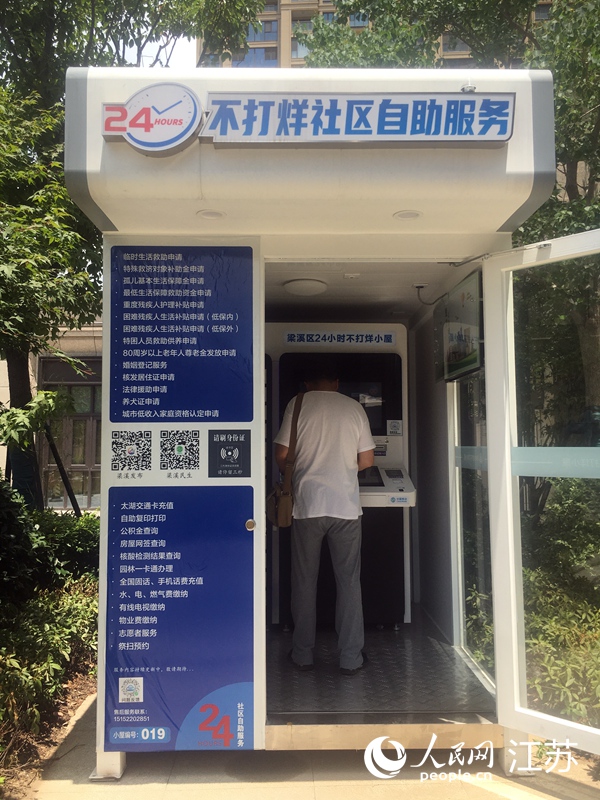 市民在“24小時不打烊社區(qū)自助便民服務(wù)小屋”辦理業(yè)務(wù)。人民網(wǎng) 王丹丹攝