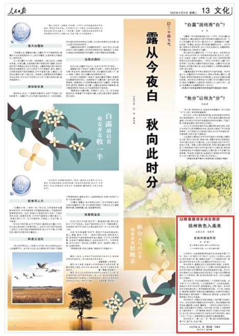 《人民日?qǐng)?bào)》2022年09月06日 第13版 版面截圖