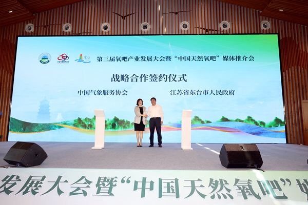 簽約儀式。東臺(tái)市委宣傳部供圖