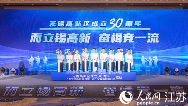 無錫高新區(qū)成立30周年“而立錫高新 奮楫競一流”全媒體新聞行動啟動。高新區(qū)管委會供圖