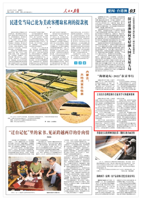 《人民日?qǐng)?bào)海外版》2022年09月08日 第03版 版面截圖