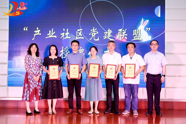 徐莊產(chǎn)業(yè)社區(qū)黨建聯(lián)盟授牌儀式。徐莊高新區(qū)供圖