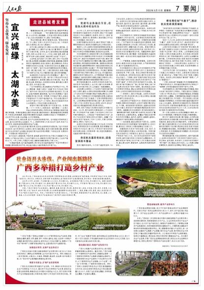 《人民日?qǐng)?bào)》2022年09月15日   第 07 版 版面截圖