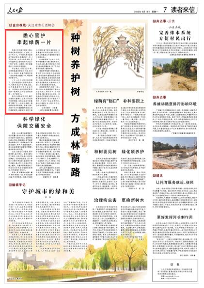 《人民日?qǐng)?bào)》2022年09月19日 第 07 版 版面截圖