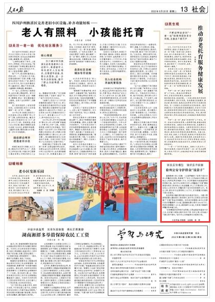 《人民日?qǐng)?bào)》 2022年09月20日 第 13 版 版面截圖