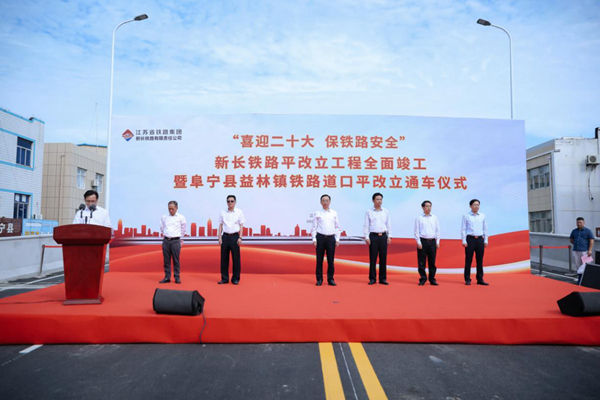 阜寧縣益林鎮(zhèn)鐵路道口立交橋通車儀式。江蘇省鐵路集團(tuán)供圖