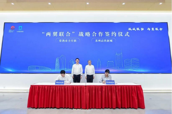 簽約儀式現(xiàn)場。蘇州高鐵新城供圖