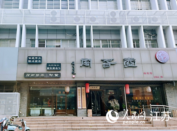 曹女士經(jīng)營(yíng)的茶行間接承租的是國(guó)有房屋。人民網(wǎng)記者王繼亮攝