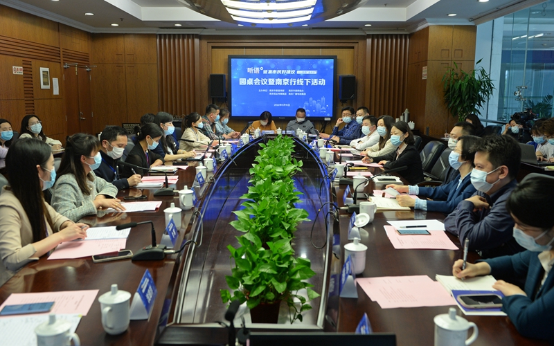 “聽語”活動首場圓桌會議。南京市委網(wǎng)信辦供圖
