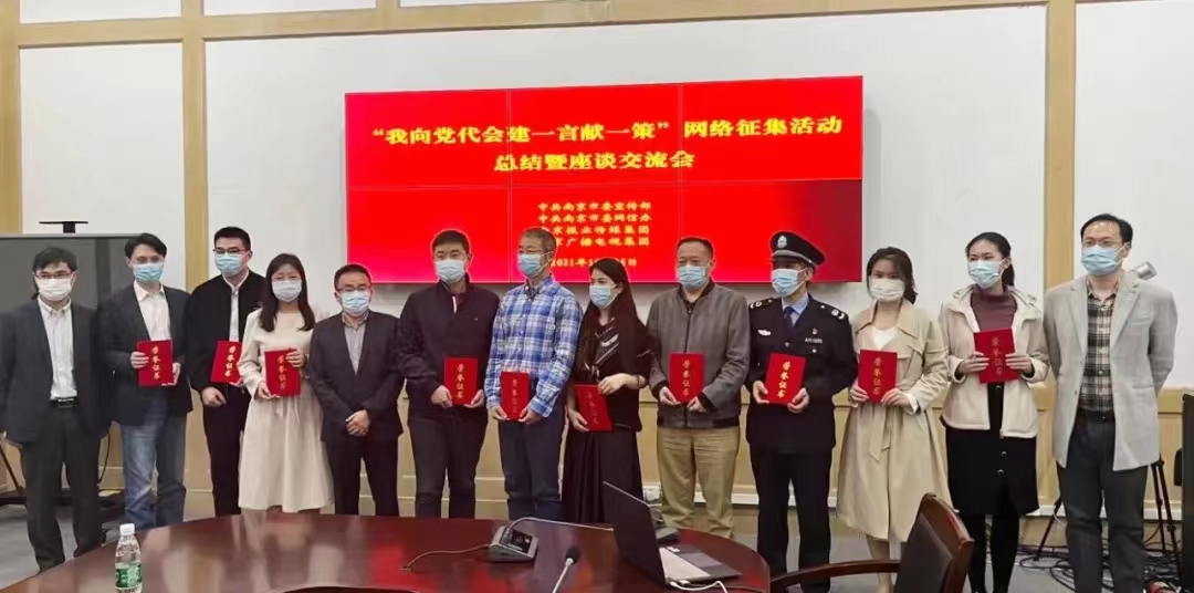 “我向黨代會建一言獻(xiàn)一策”網(wǎng)絡(luò)征集活動中，10位網(wǎng)友獲頒“優(yōu)秀意見建議”證書。南京市委網(wǎng)信辦供圖