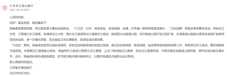 人民網(wǎng)“領導留言板”截圖