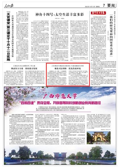 《人民日報》2022年10月12日07版 版面截圖