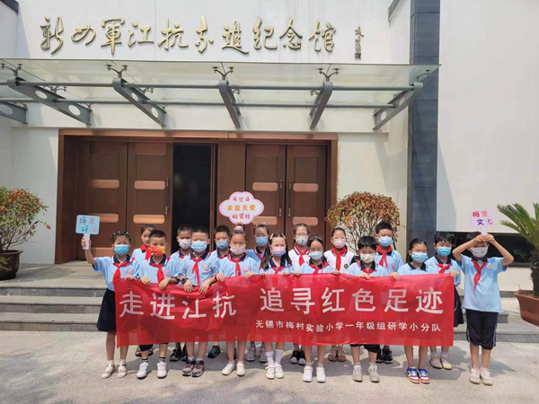 暑假期間，無錫市梅村實(shí)驗(yàn)小學(xué)舉辦紅色研學(xué)活動(dòng)。無錫高新區(qū)管委會供圖