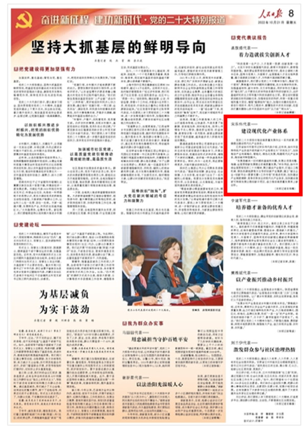 《人民日報》 2022年10月21日 第 08 版版面截圖