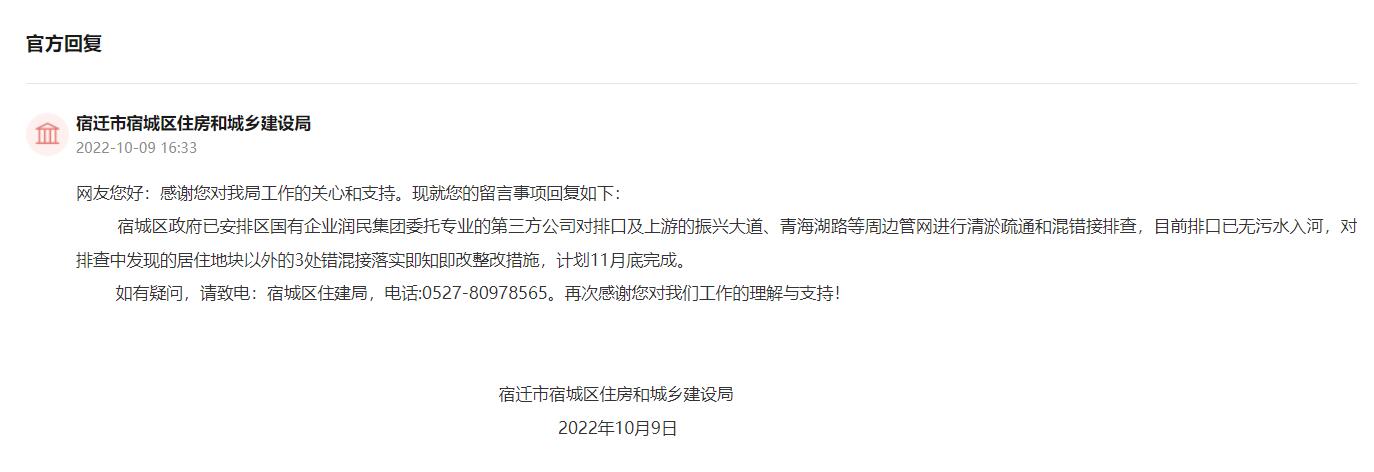 網(wǎng)友在人民網(wǎng)“領(lǐng)導留言板”留言截圖