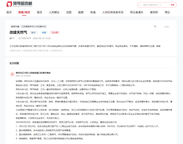 人民網(wǎng)“領導留言板”截圖