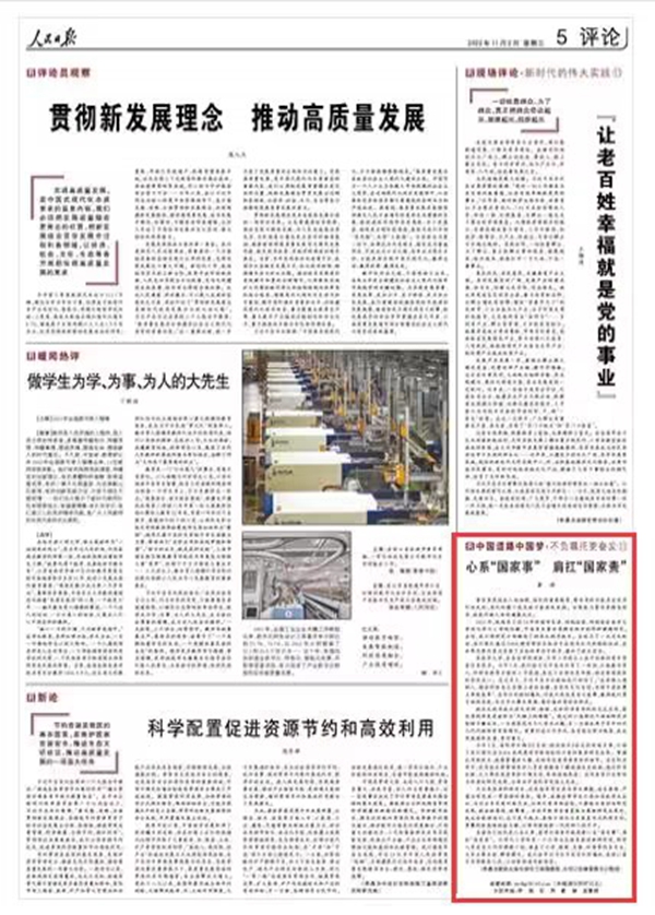 《人民日?qǐng)?bào)》 2022年11月02日 第 05 版版面截圖